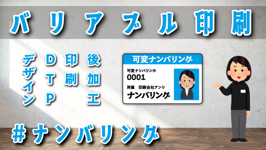 「ナンバリング印字」できます! 「PETカード印刷」「診察券印刷」作る! #可変印字
