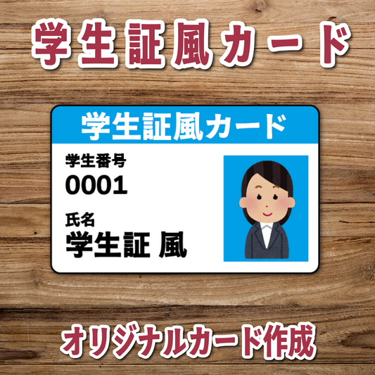 学生証風カード #学生証 #学生証風カード