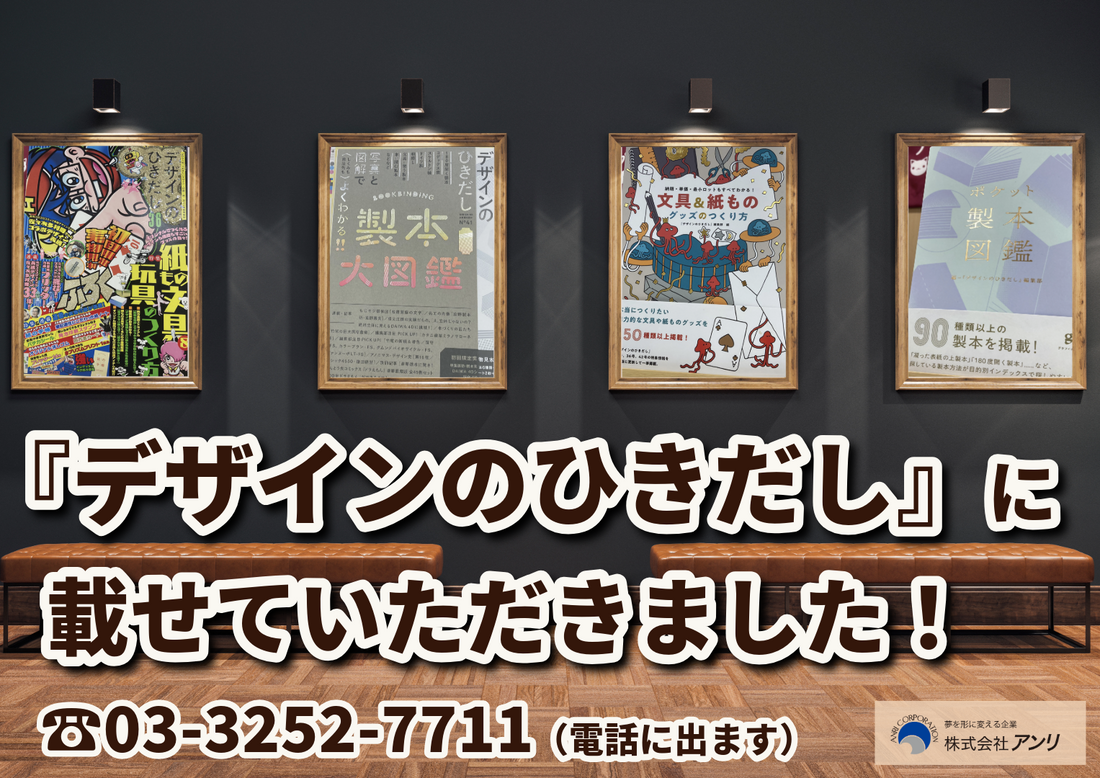 『デザインのひきだし』に載せていただきました! #デザインのひきだし