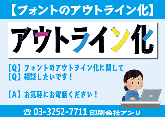 アウトライン化とは何なの? #アウトライン化
