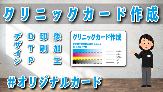 診察券作成にてクリニック開業サポート #クリニック開業サポート #診察券