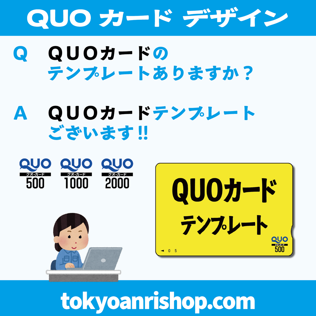 QUOカードテンプレートございます #QUOカードテンプレート