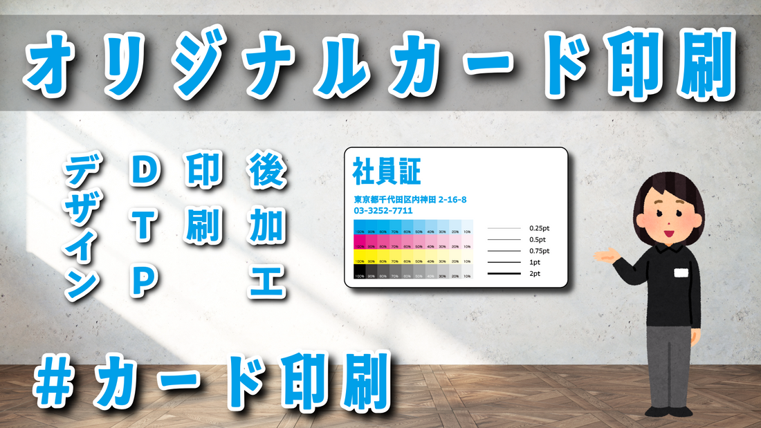 社員証作成 #社員証作成
