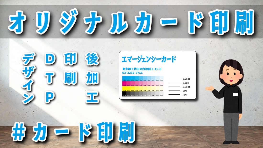 緊急連絡先カード作成 #緊急連絡先カード #カード印刷 (エマージェンシーカード)