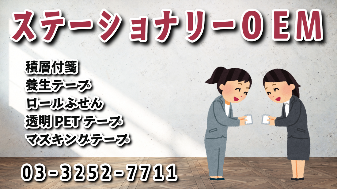 ステーショナリーOEMにてロールふせん印刷できます #ロールふせん印刷 #ステーショナリーOEM