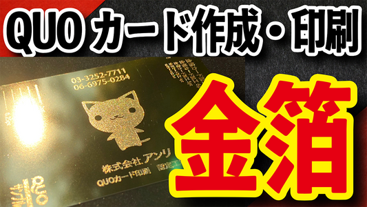 金箔QUOカード(クオカード)制作できます! #金箔QUOカード