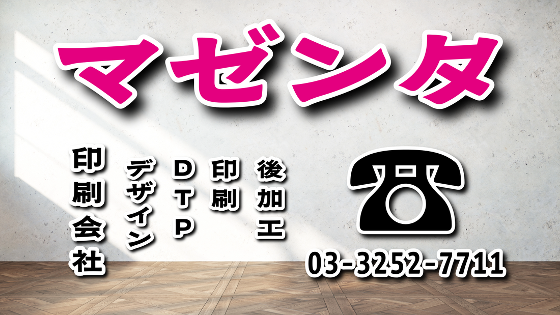 マゼンタ #マゼンタ