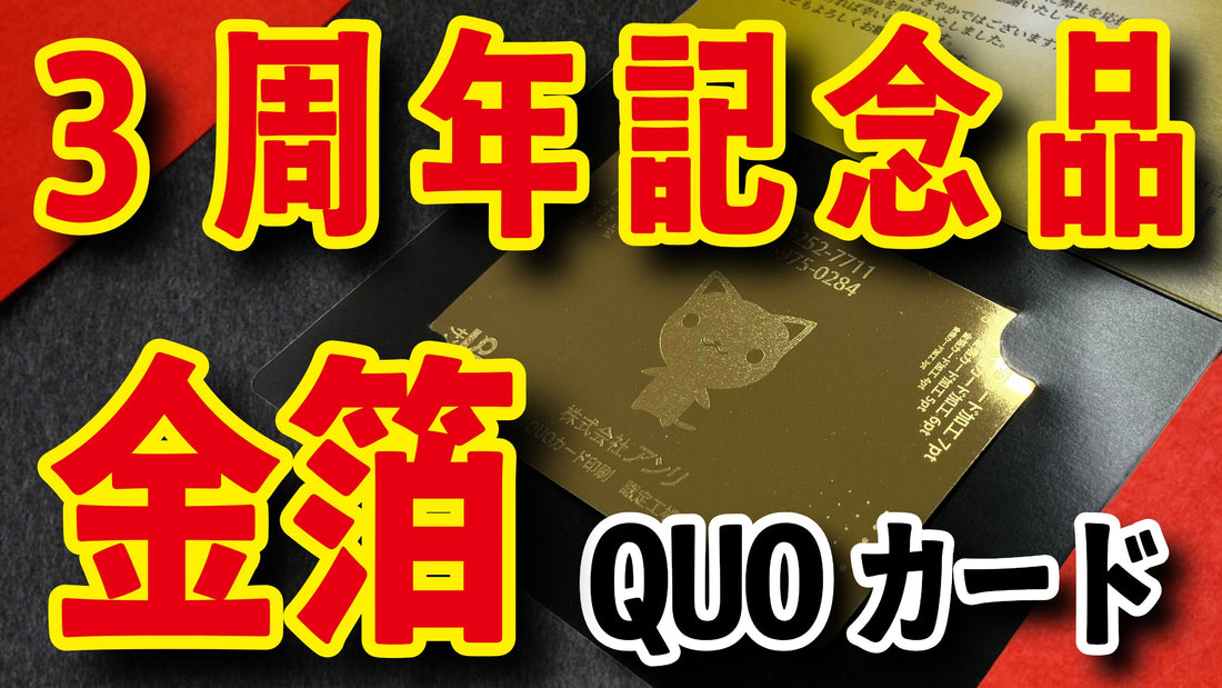 3周年記念品(印刷、名入れ) #3周年記念品