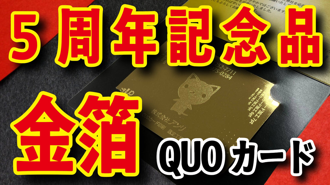 5周年記念品(名入れ、印刷) #5周年記念品