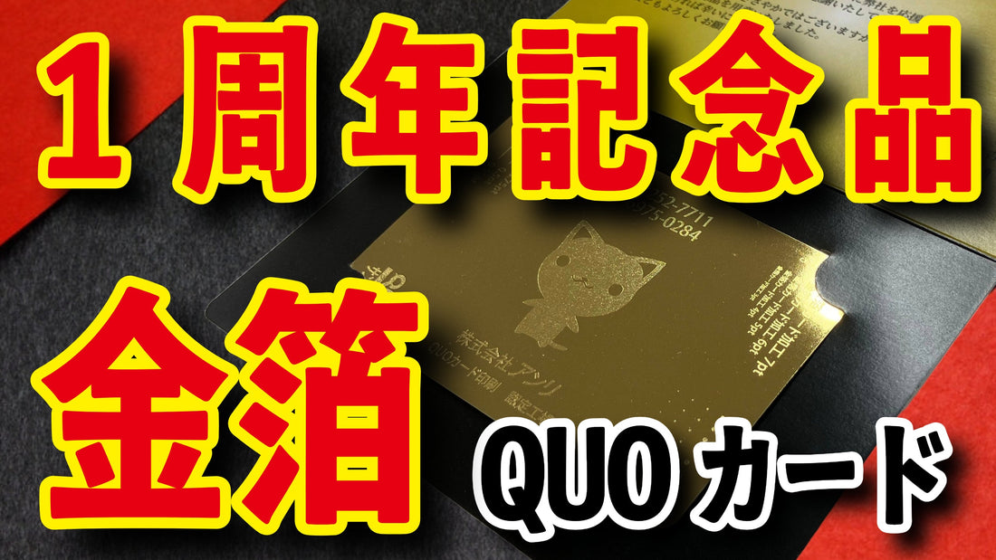 1周年記念品(印刷、名入れ) #1周年記念品