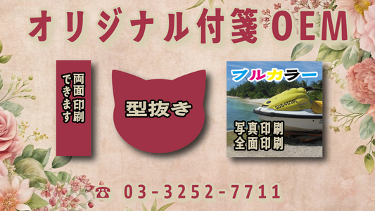 付箋の制作OEM印刷 #付箋 #文房具