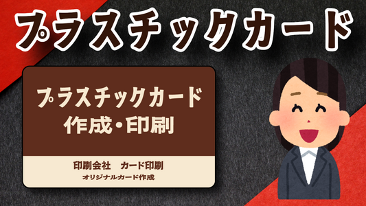 プラスチックカード #プラスチックカード