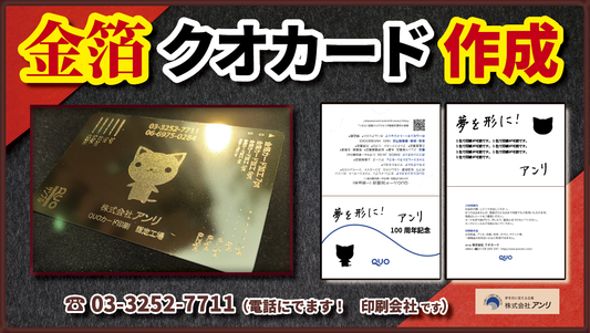 金箔QUOカードや銀箔QUOカードつくれます! #QUOカード #金箔QUOカード