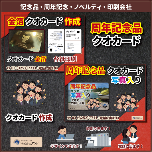 記念品にクオカード作成・印刷! #記念品 #金箔QUOカード #クオカード