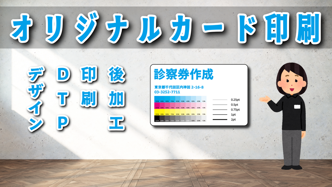 診察券印刷(PETカード印刷)#診察券印刷 #カード印刷