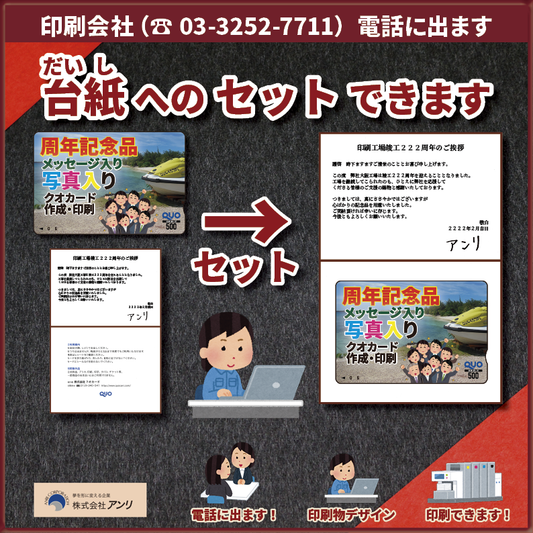 QUOカードのセット作業もできます! #QUOカード #クオカード台紙