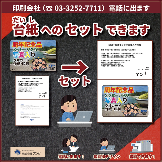 クオカードと台紙セットまでできます! 株主優待や周年記念品に! #周年記念 #株主優待