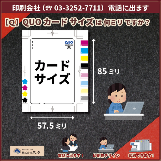 クオカードサイズとは? #カードサイズ #quoカードサイズ