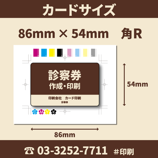 PETカードのカードサイズは86ミリ×54ミリ角3Rです #PETカード #カードサイズ #カード印刷
