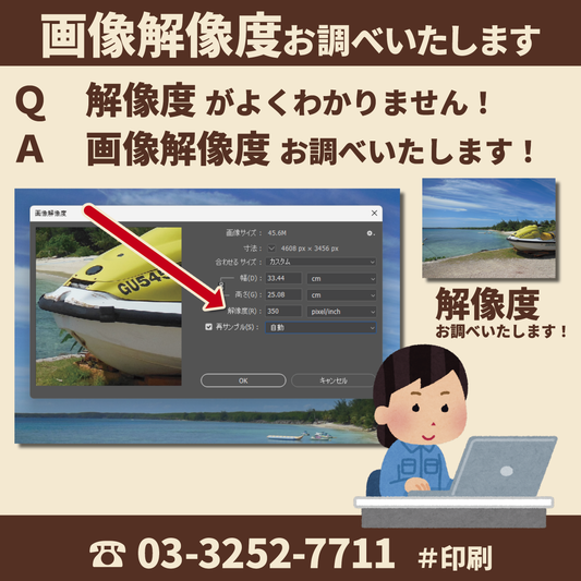 画像解像度がよくわかりません! 画像の解像度 お調べいたします! #画像解像度