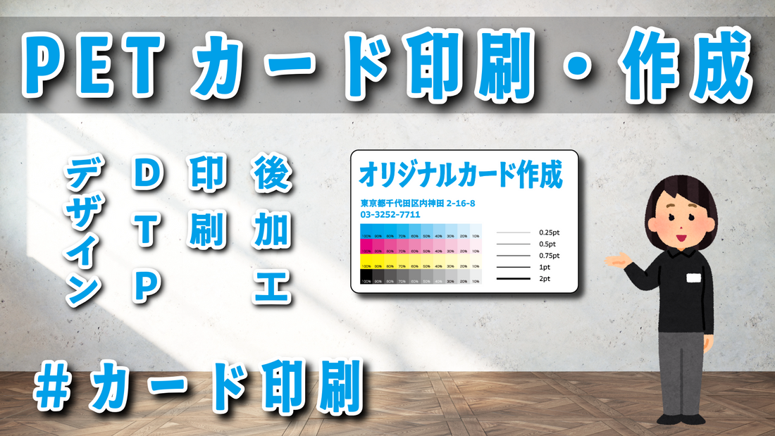 PETカード印刷 #PETカード印刷