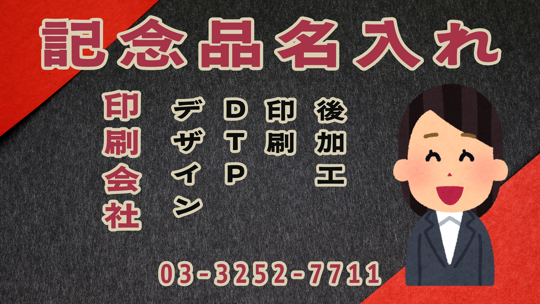 記念品名入れとは? #記念品名入れ