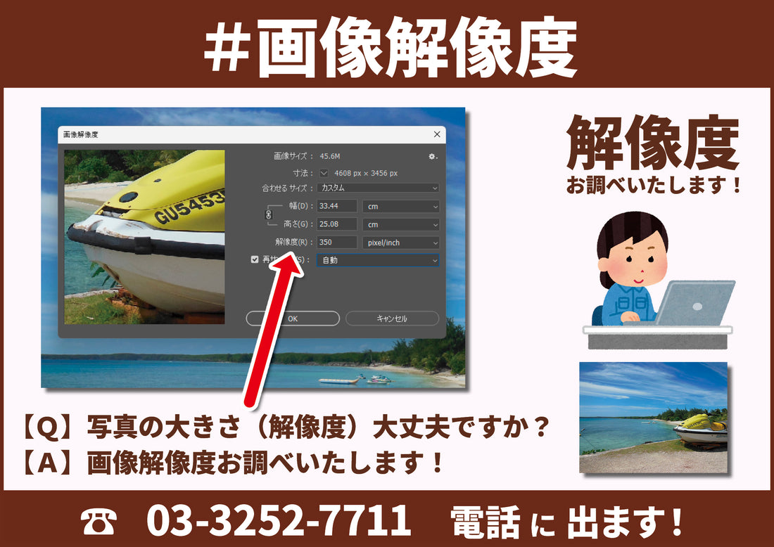 画像解像度お調べいたします! #画像解像度