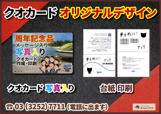 オリジナルクオカード作成費用QUOカードっていくらで作れる? #オリジナルクオカード作成費用