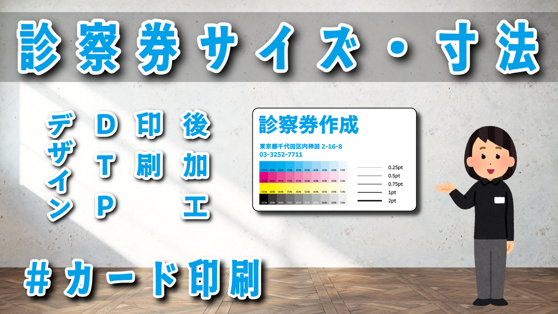 診察券サイズは何mmですか?診察券の大きさは86mm×54mmです! #カードサイズ