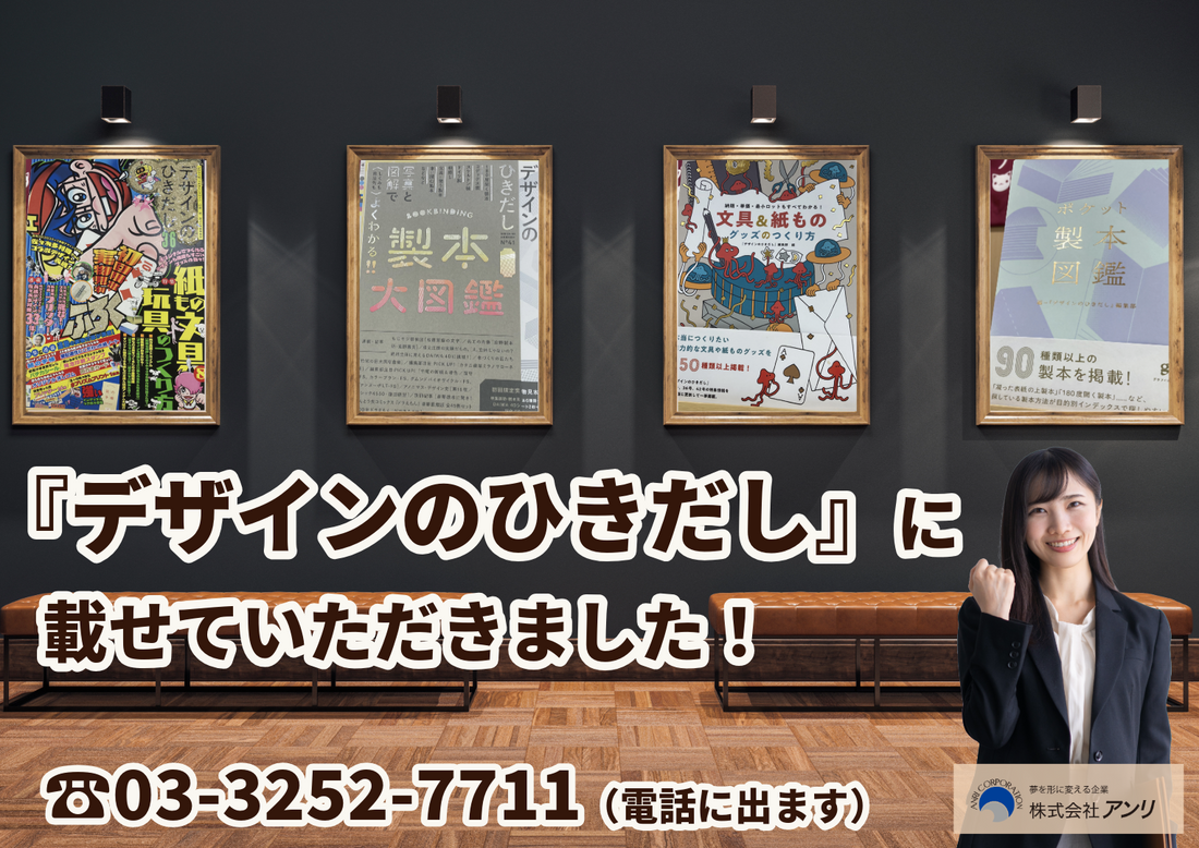 載せていただきました!『デザインのひきだし』 #デザインのひきだし