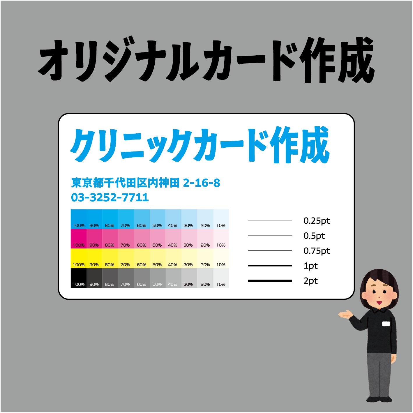 あページ クリニックカード作成 #クリニックカード 実店舗でのお