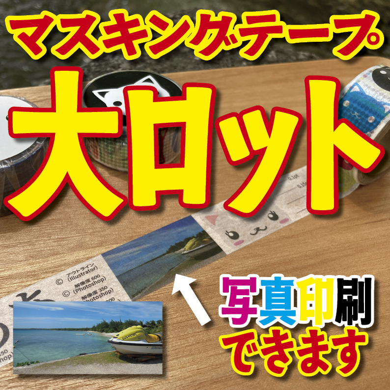 マスキングテープ印刷_オリジナル制作OEMで作る_幅15ミリ_長さ3メートル巻_30000個
