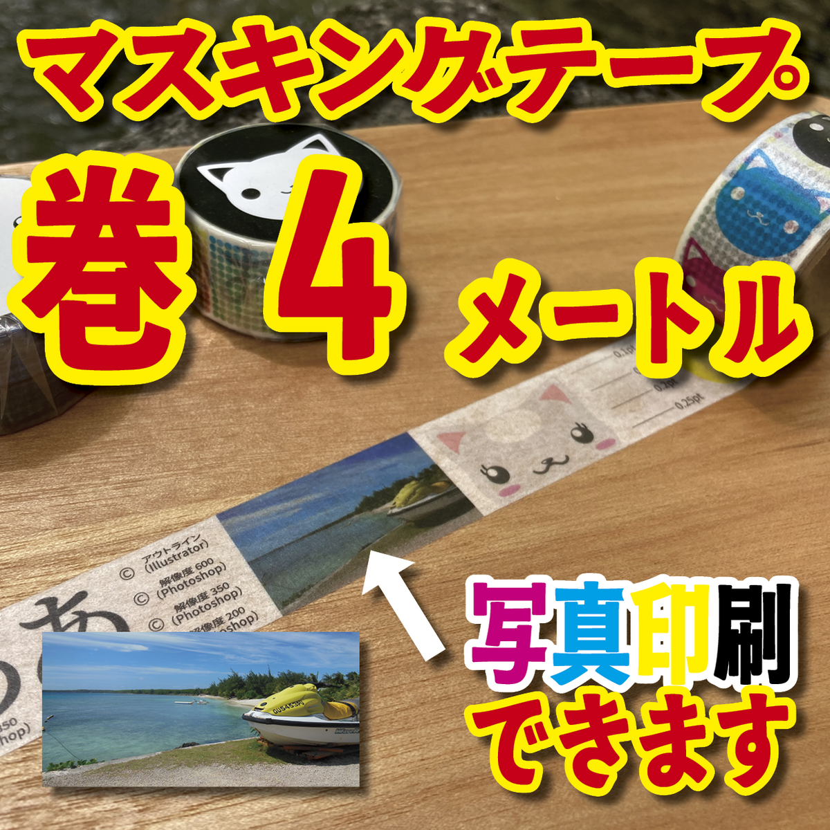 マスキングテープ印刷【制作費用お見積もり】 #マスキングテープ印刷
