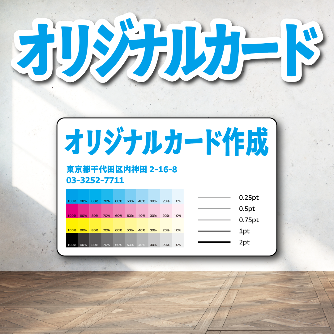 PETカード印刷【お見積り】 #PETカード印刷 素材PETでのカード作成が可能なPETカード印刷会社です