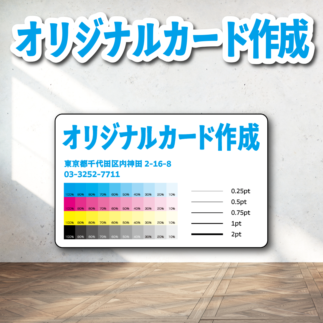 PETカード印刷【お見積り】 #PETカード印刷 素材PETでのカード作成が可能なPETカード印刷会社です