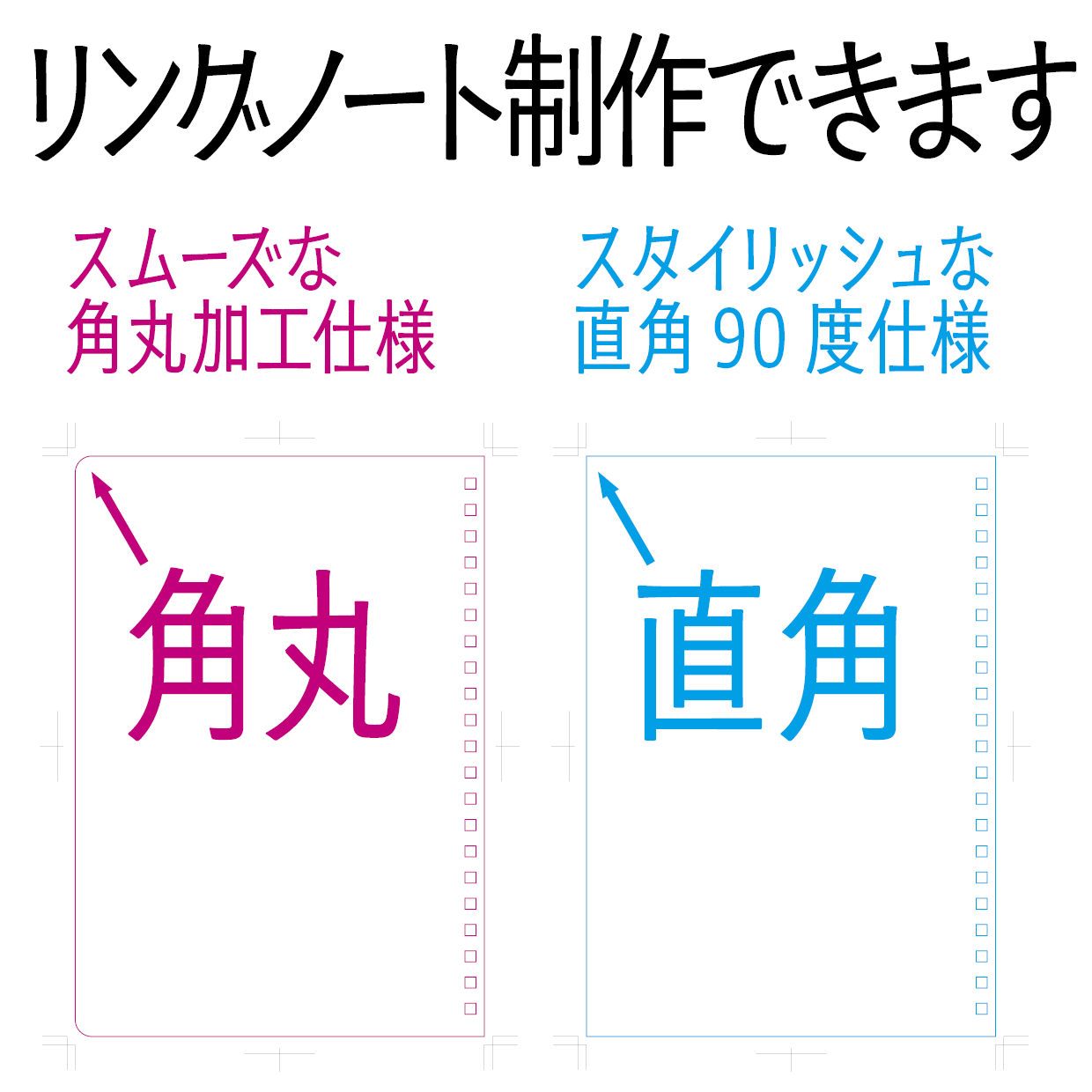 リングノート作成(お見積もり)