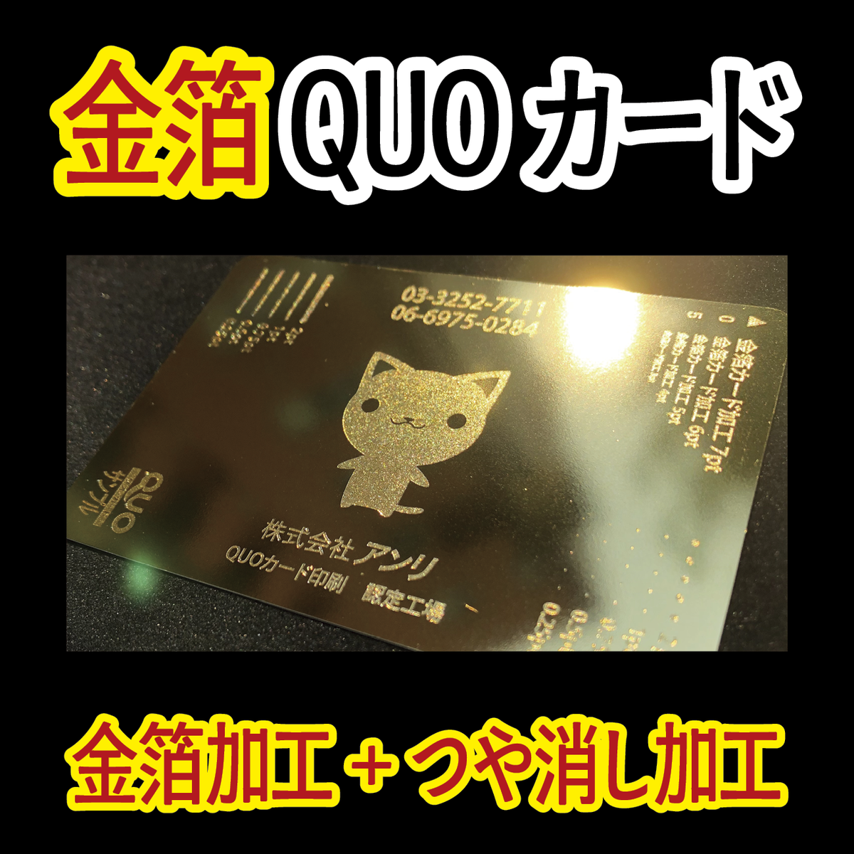 金箔QUOカード