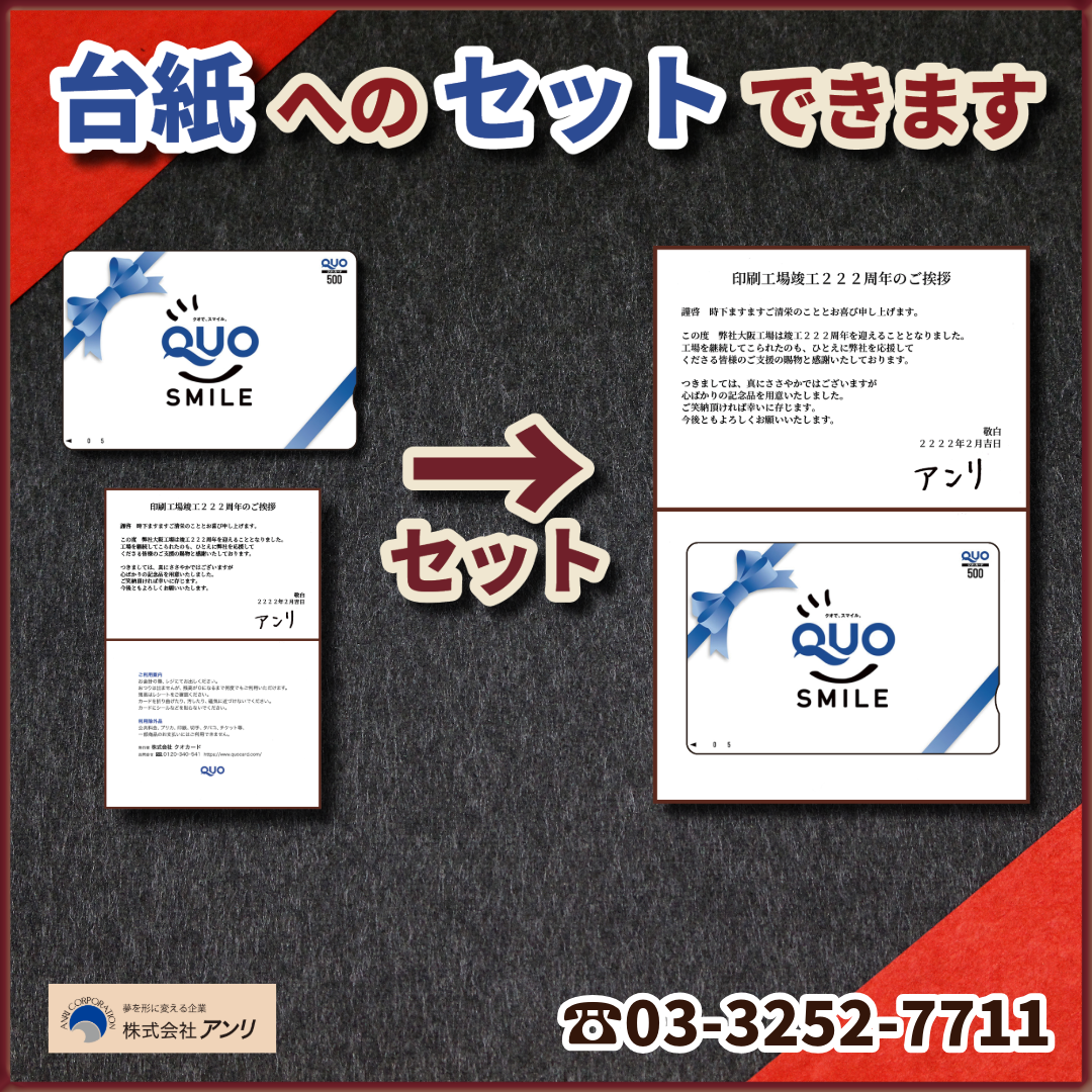 QUOカード台紙への名入れ印刷【お見積もり】 #クオカード台紙