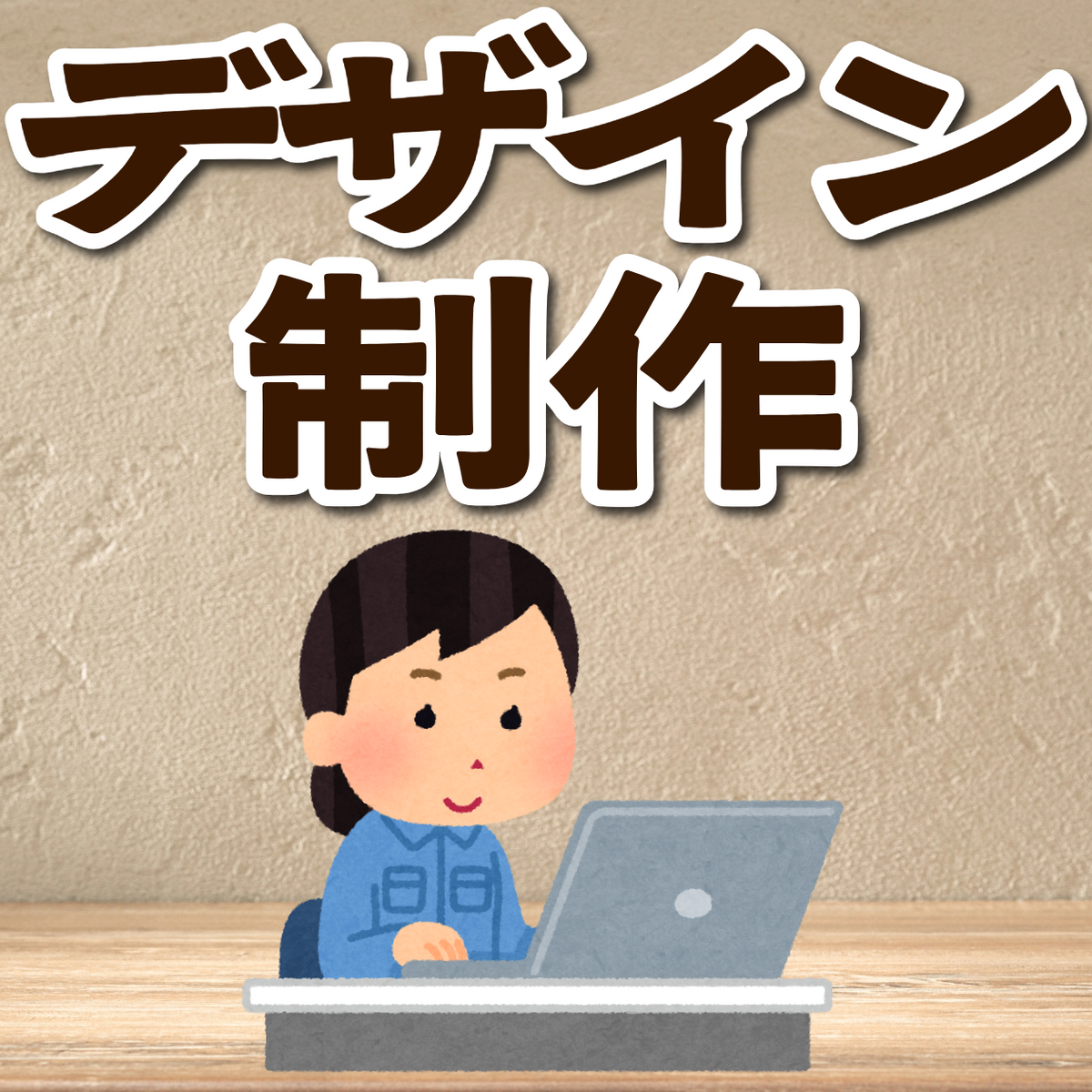デザイン制作【お見積もり】 #デザイン制作 印刷物デザイン制作可能です