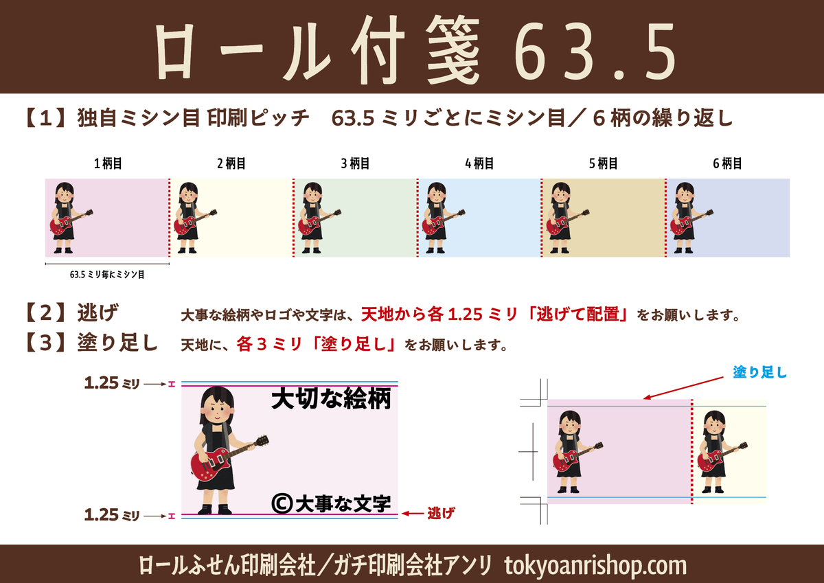ロール付箋印刷会社