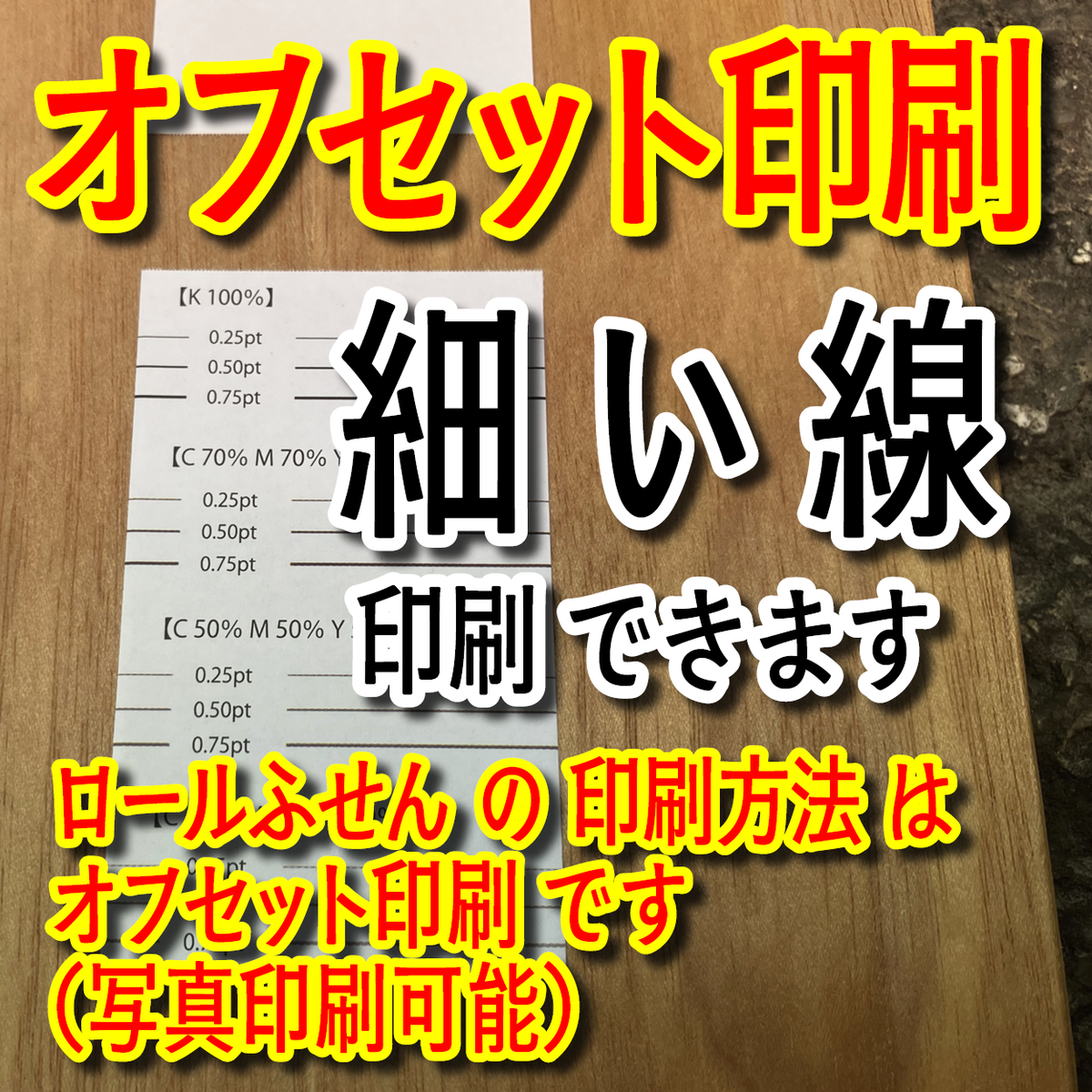 オリジナルロールふせん作成(幅38ミリ・総枚数60枚)20,000個(オリジナルデザイン印刷OEM)