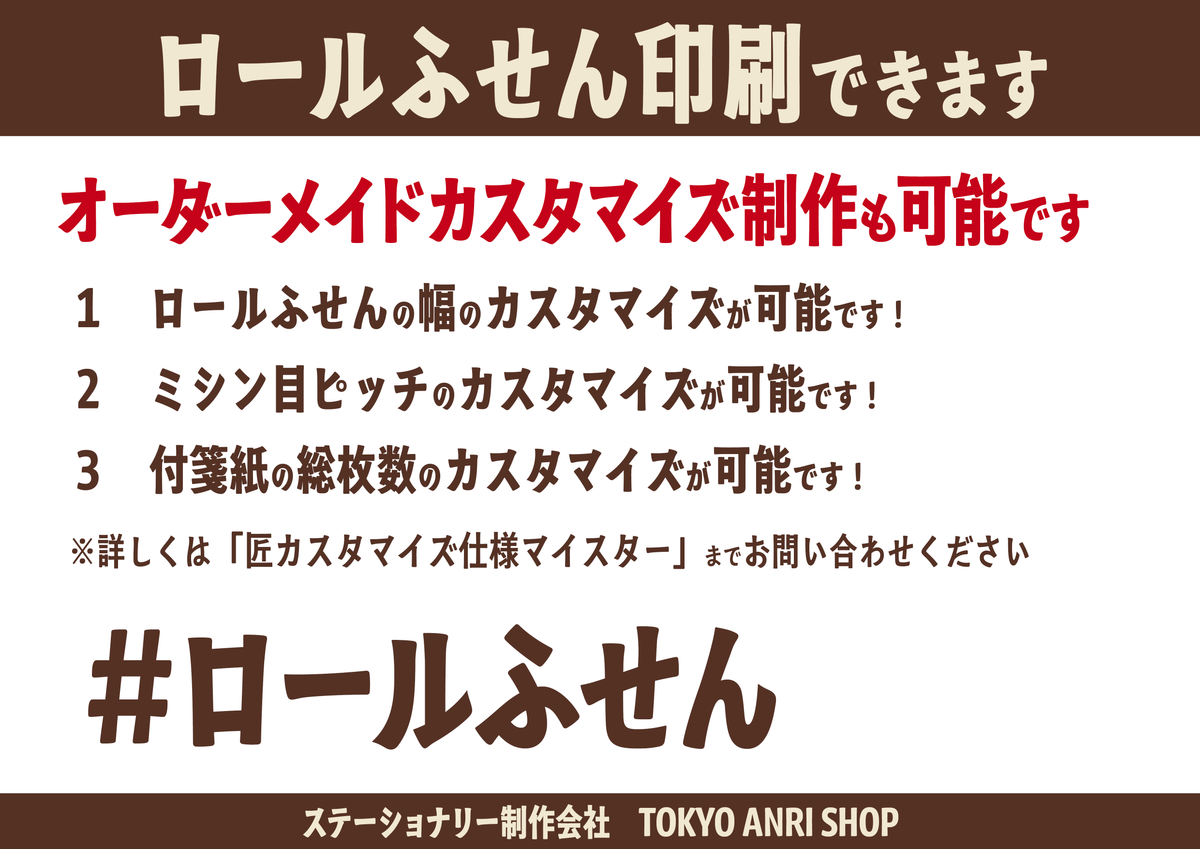ロールふせん印刷会社