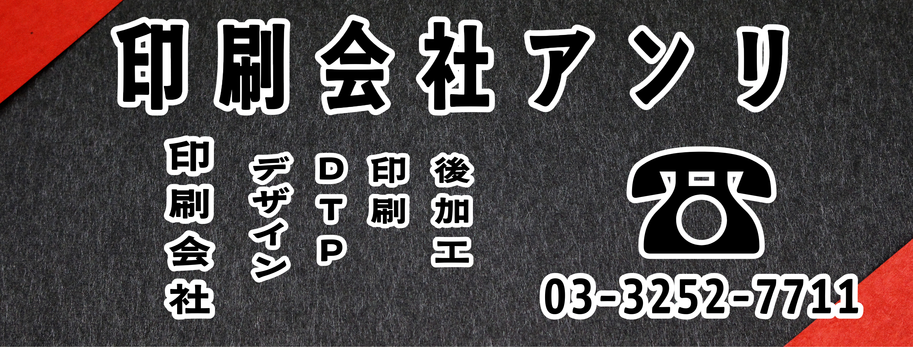 印刷会社アンリ ANRI Co., Ltd. TOKYO ANRI SHOP Printing company ANRI and Print Shop ANRI and ANRI Tokyo showroom 東京駅の隣のJR東日本神田駅北口から徒歩約5分の印刷会社です。TOKYO ANRI SHOP 実店舗(リアル店舗)ANRI Tokyo showroom(東京ショールーム)オフライン店舗でお打ち合わせ可能です!現物のサンプル、印刷物をご覧いただく事も可能です!