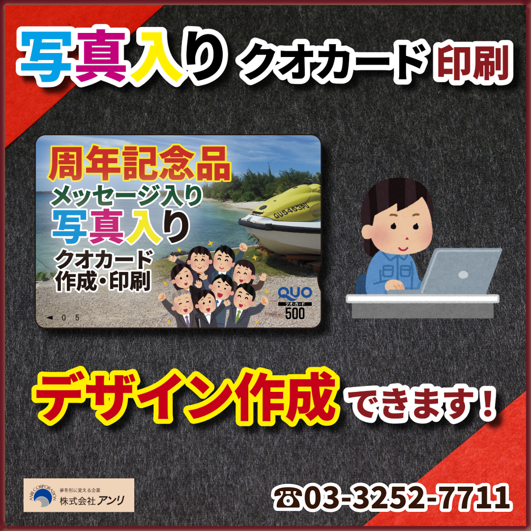 QUOカード作る #QUOカード