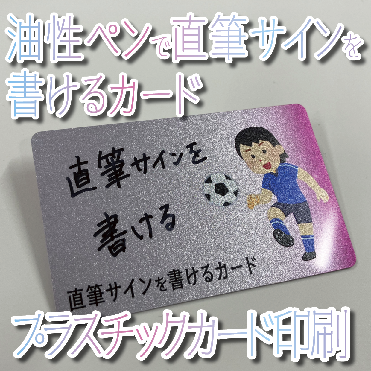 キラキラキラ印刷でのオリジナルカードグッズ制作(お見積り)