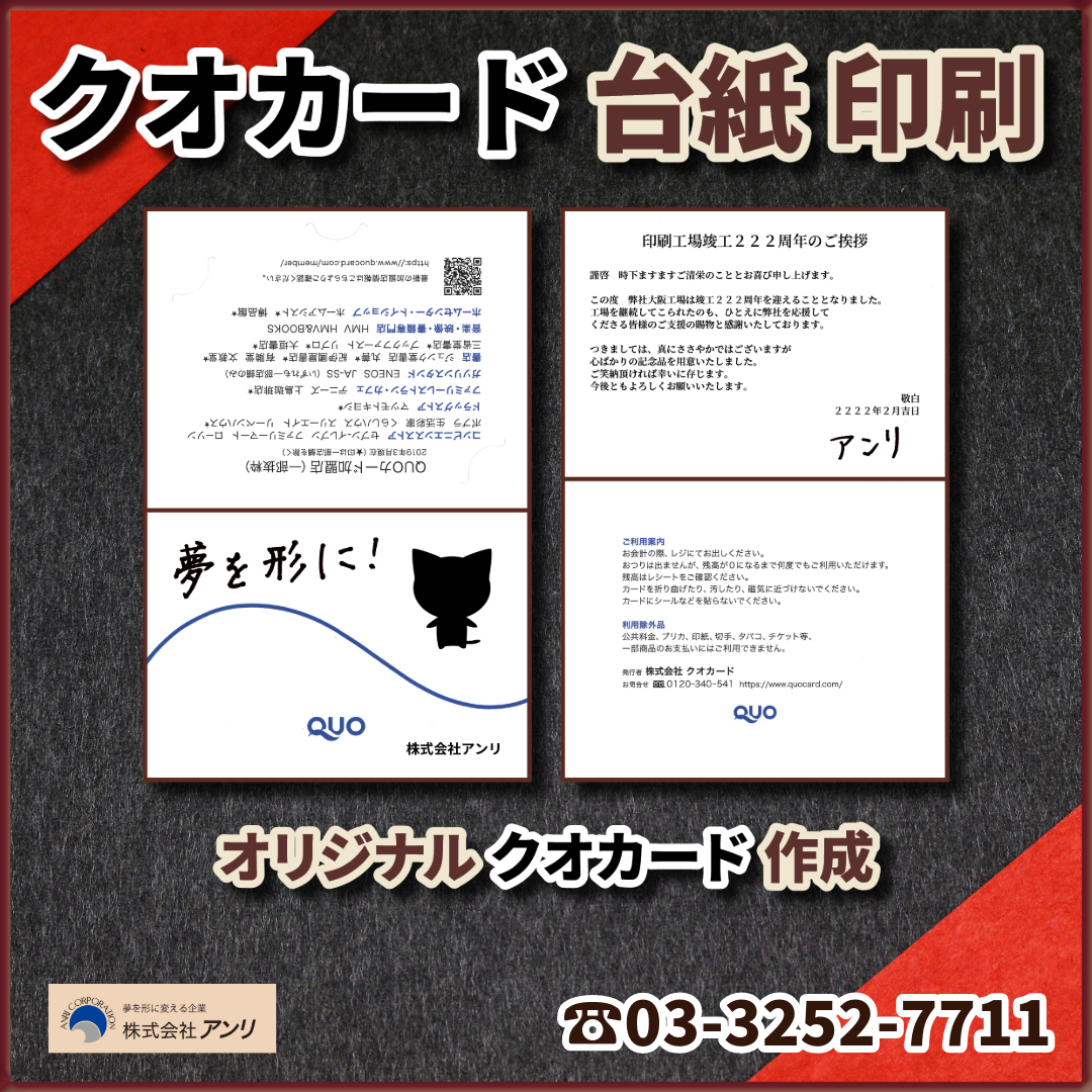 QUOカード台紙への名入れ印刷【お見積もり】 #クオカード台紙