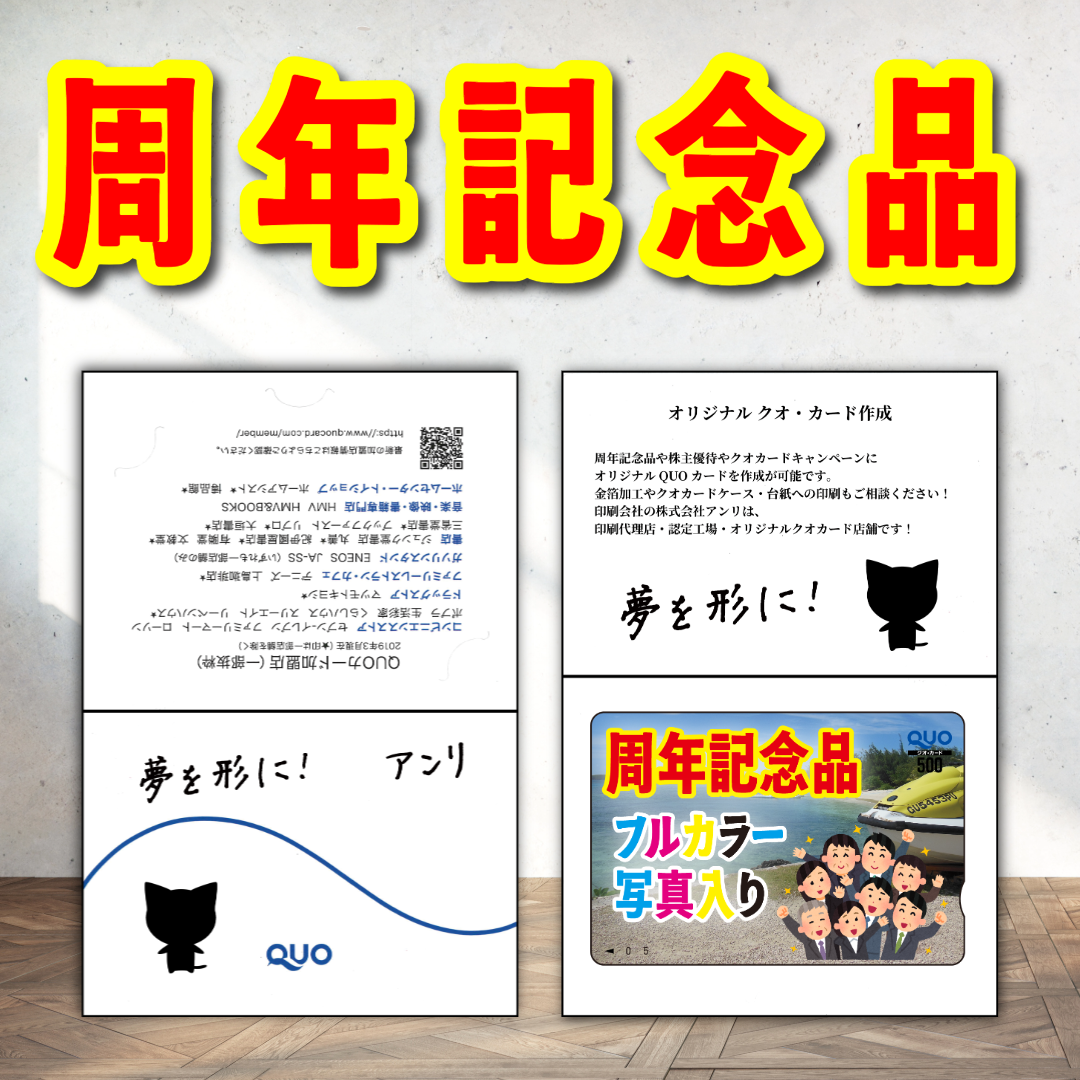 QUOカード台紙への名入れ印刷【お見積もり】 #クオカード台紙