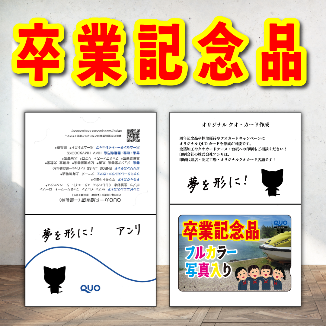 QUOカード台紙への名入れ印刷【お見積もり】 #クオカード台紙