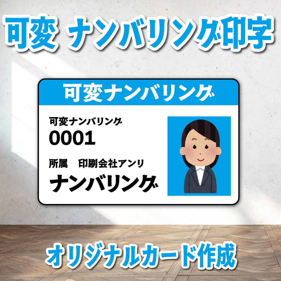 PETカード印刷【お見積り】 #PETカード印刷 素材PETでのカード作成が可能なPETカード印刷会社です