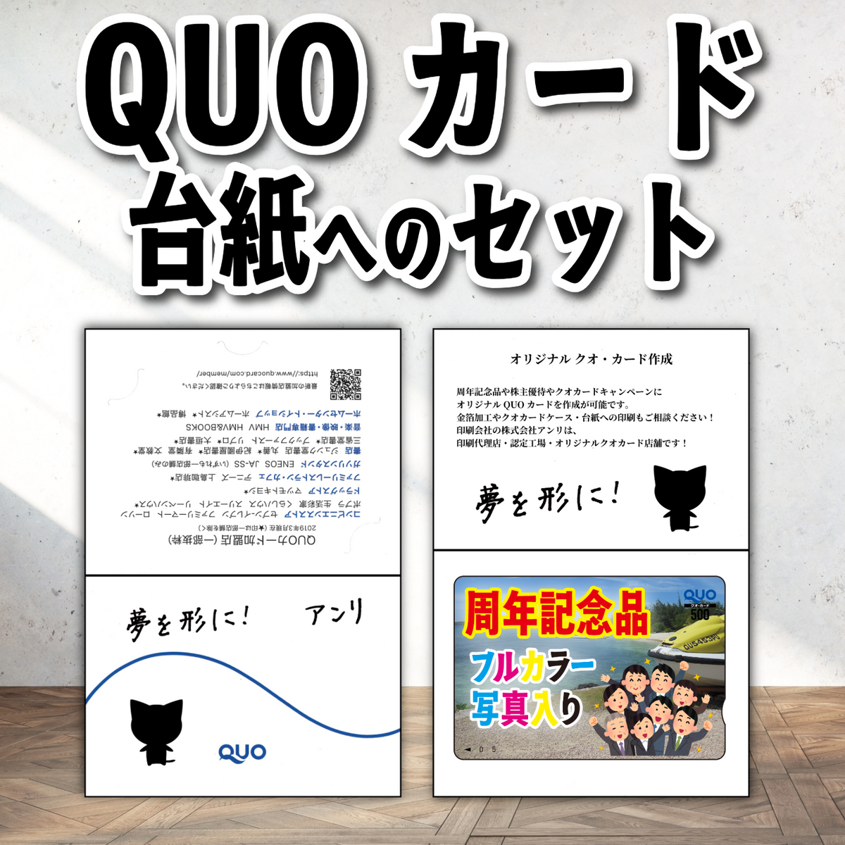QUOカード台紙への名入れ印刷【お見積もり】 #クオカード台紙